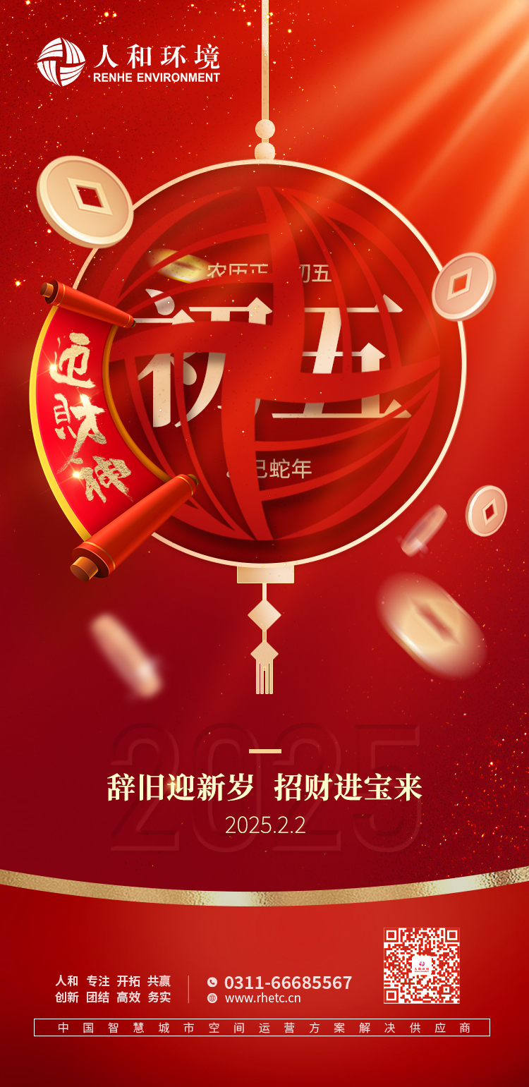辞旧迎新岁  招财进宝来_壹号娱乐