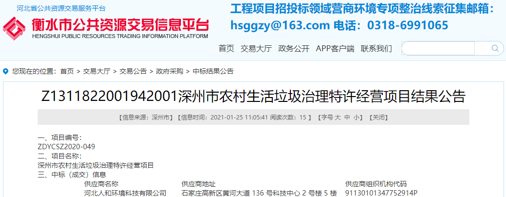 约5.55亿！壹号娱乐情形再获深州市农村生涯垃圾治理项目 一个月收获46亿！_壹号娱乐