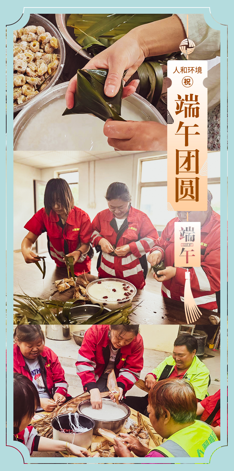 浓情端午 “粽”享团圆_壹号娱乐
