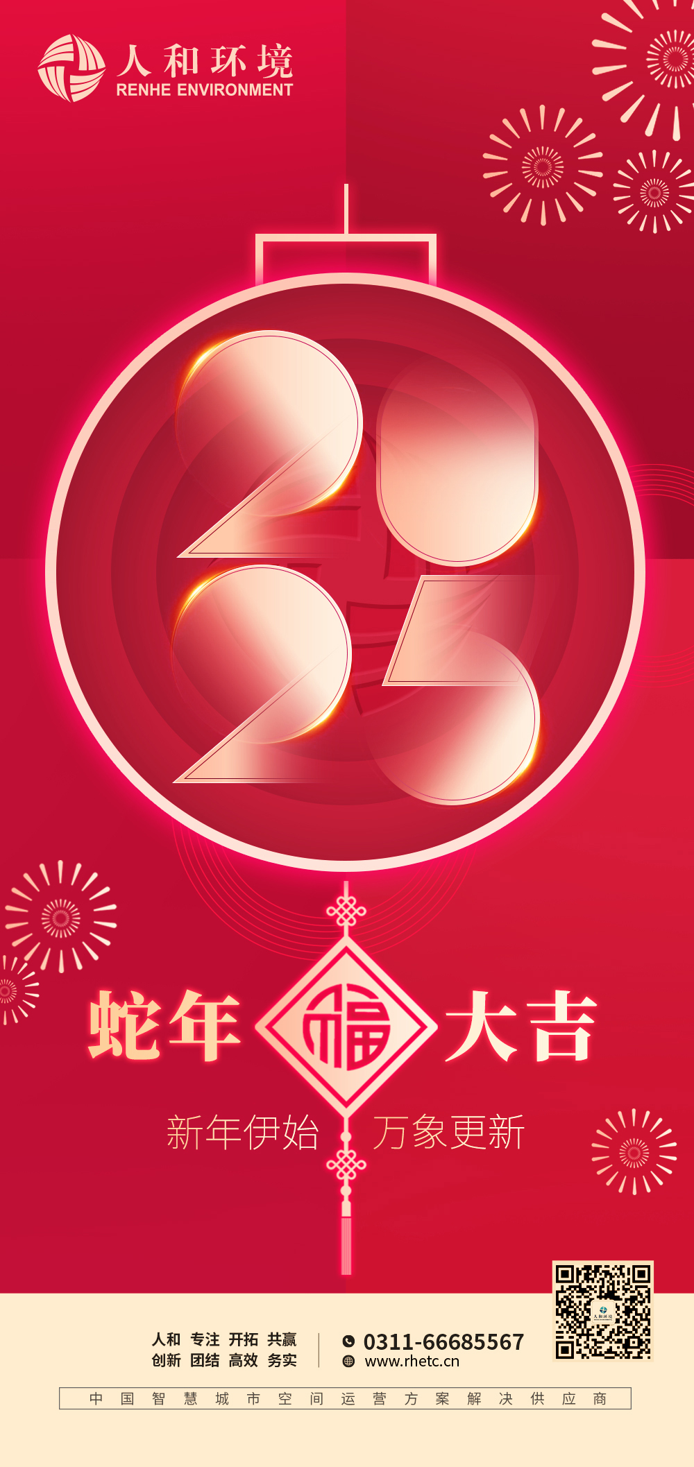 新年伊始  万象更新_壹号娱乐