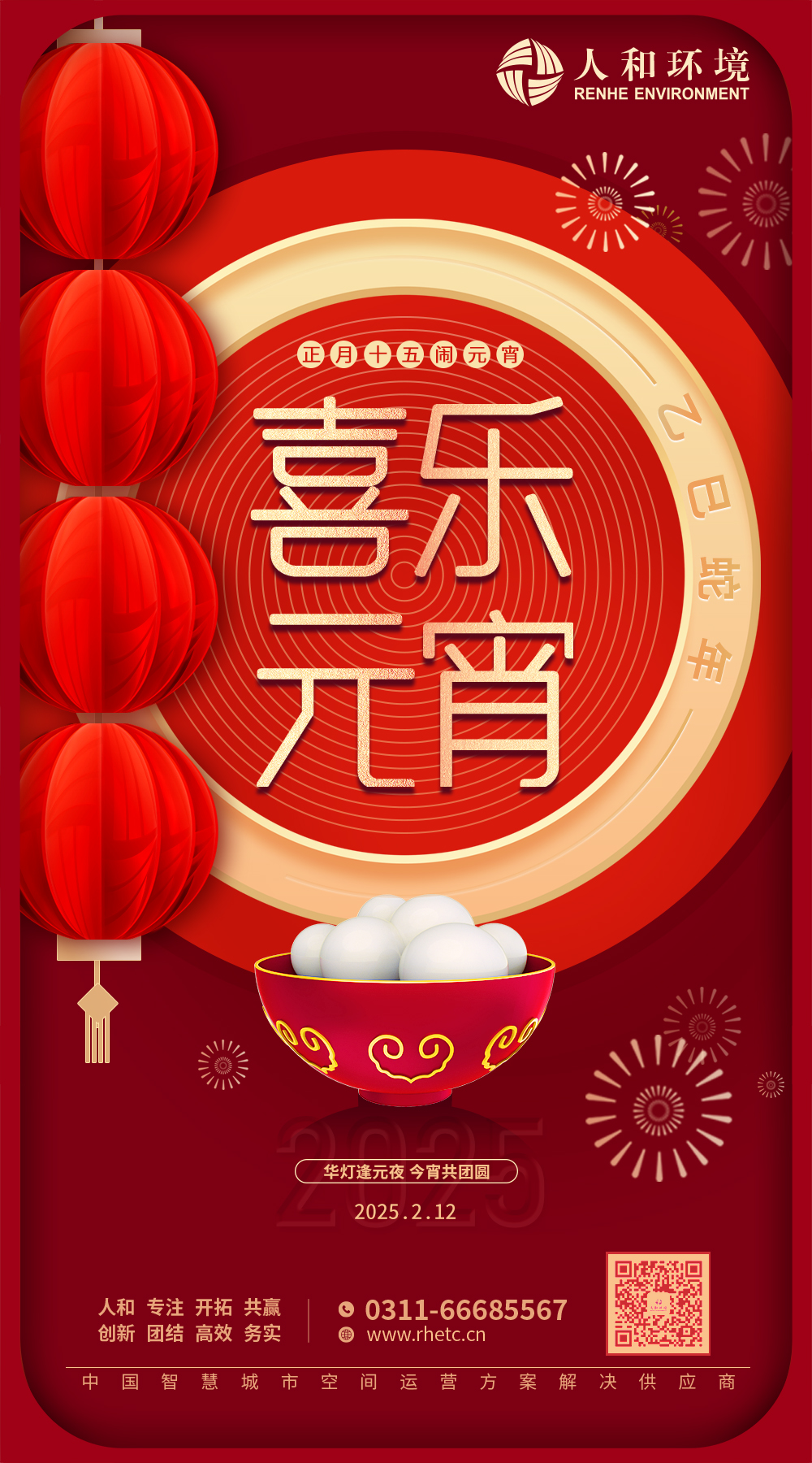 华灯逢元夜 今宵共团圆_壹号娱乐