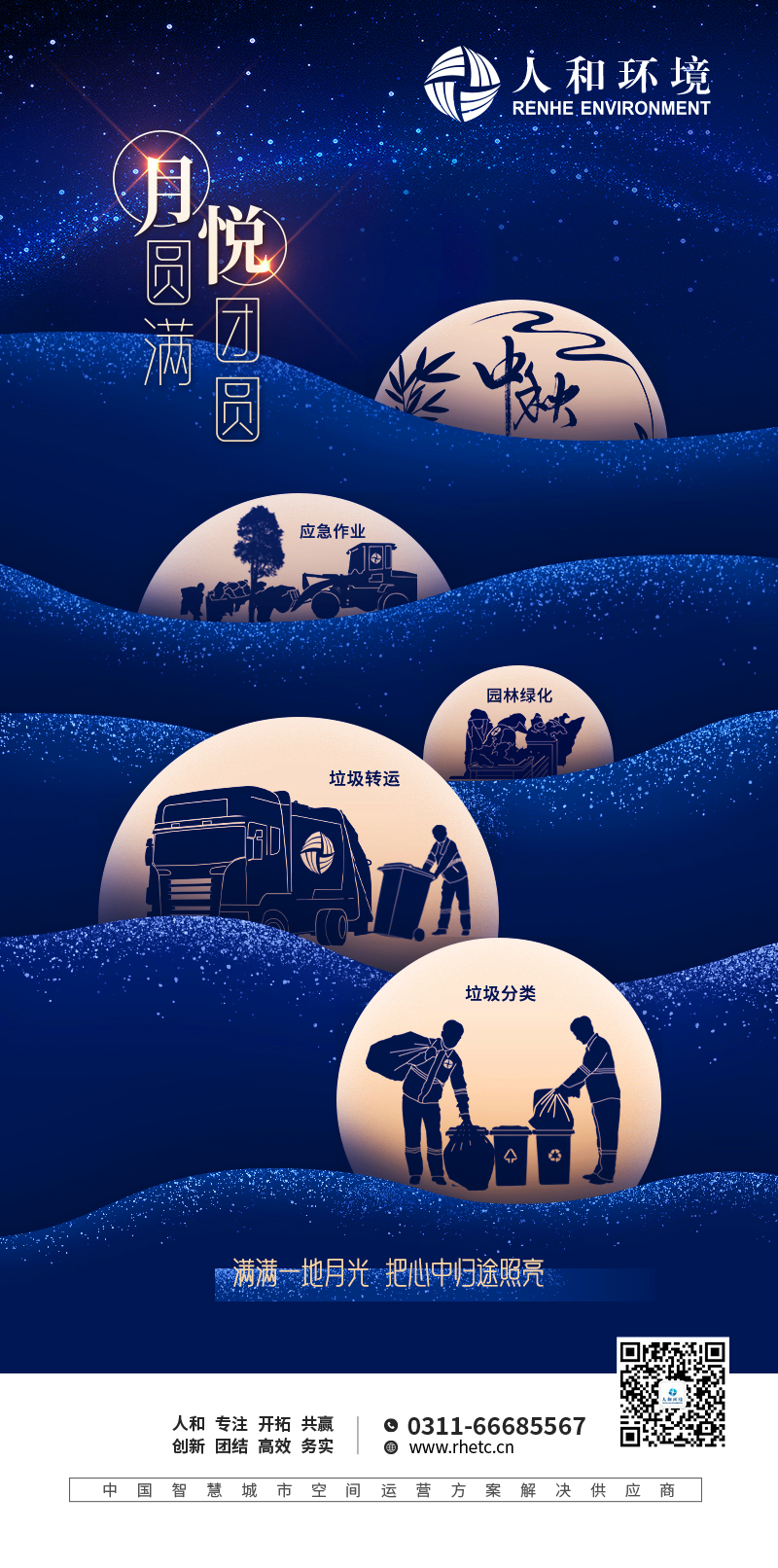 月圆满 悦团圆丨中秋佳节_壹号娱乐
