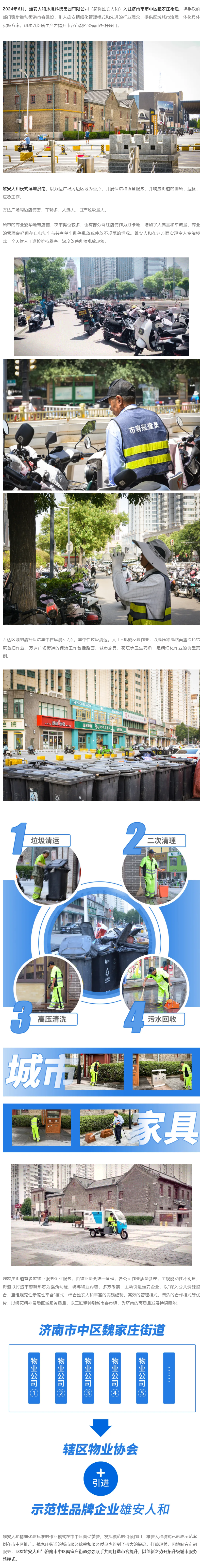 定制化效劳 助力济南市中区市容提升_壹号娱乐