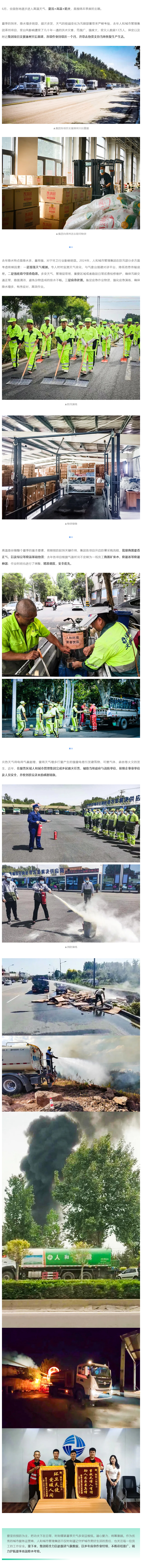 夏汛+高温+防火丨壹号娱乐都会治理集团开展夏日安排_壹号娱乐