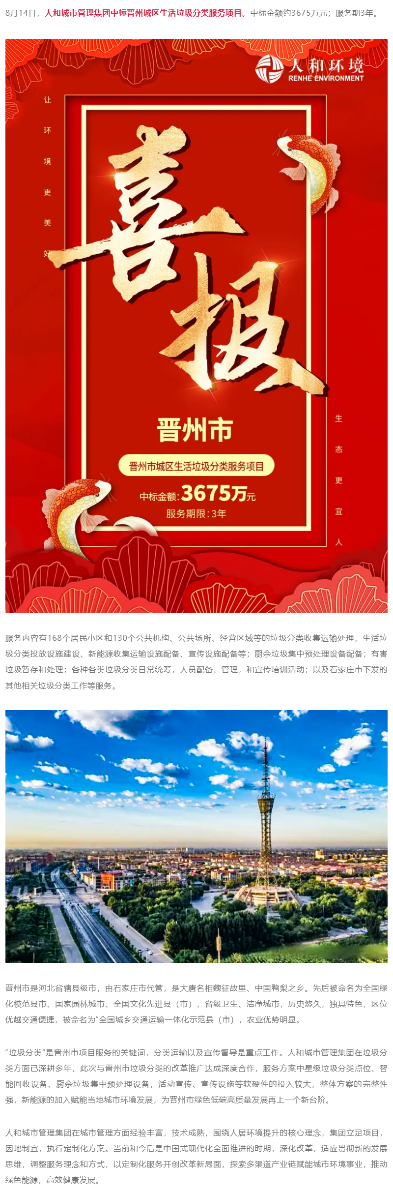 魏征家乡 鸭梨之乡丨壹号娱乐都会治理集团中标晋州城区生涯垃圾分类效劳项目_壹号娱乐