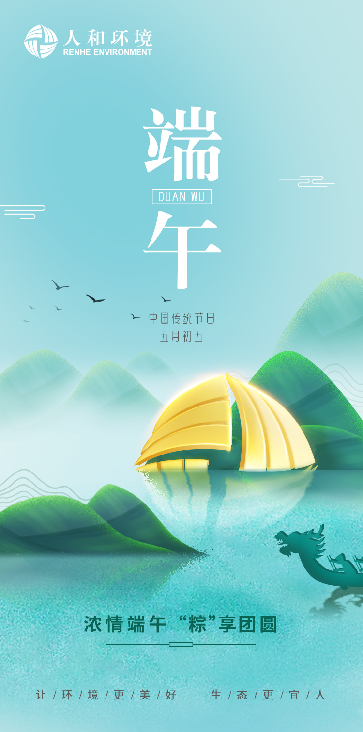 浓情端午 “粽”享团圆_壹号娱乐