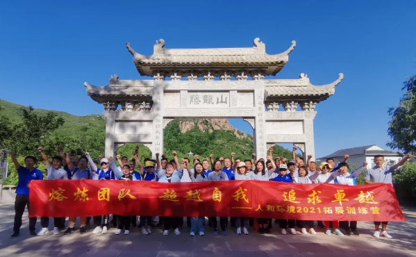 熔炼团队 逾越自我 追求卓越 ｜壹号娱乐情形爬山挑战赛主题团建活动圆满竣事！_壹号娱乐