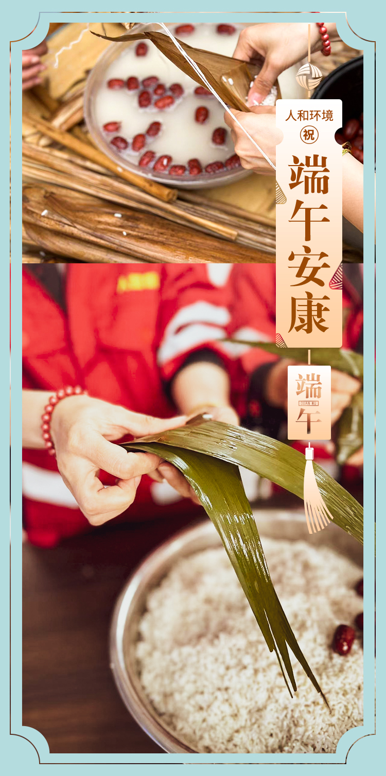 浓情端午 “粽”享团圆_壹号娱乐