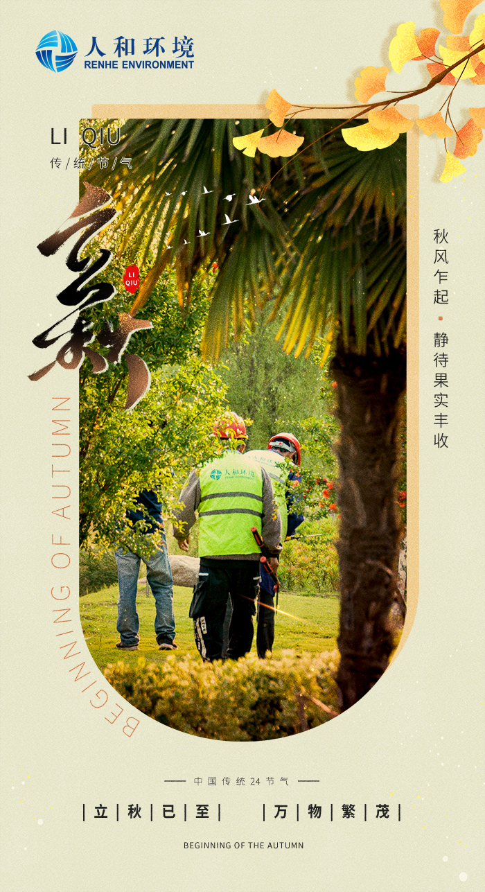 立秋丨秋风乍起  静待果实丰收_壹号娱乐