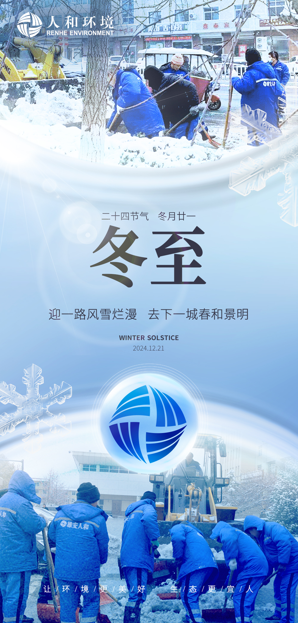 冬至丨二十四节气_壹号娱乐
