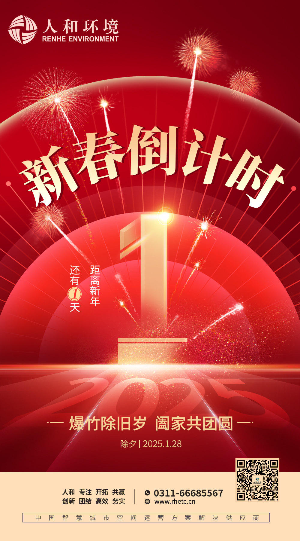 炮竹除旧岁  阖家共团圆_壹号娱乐