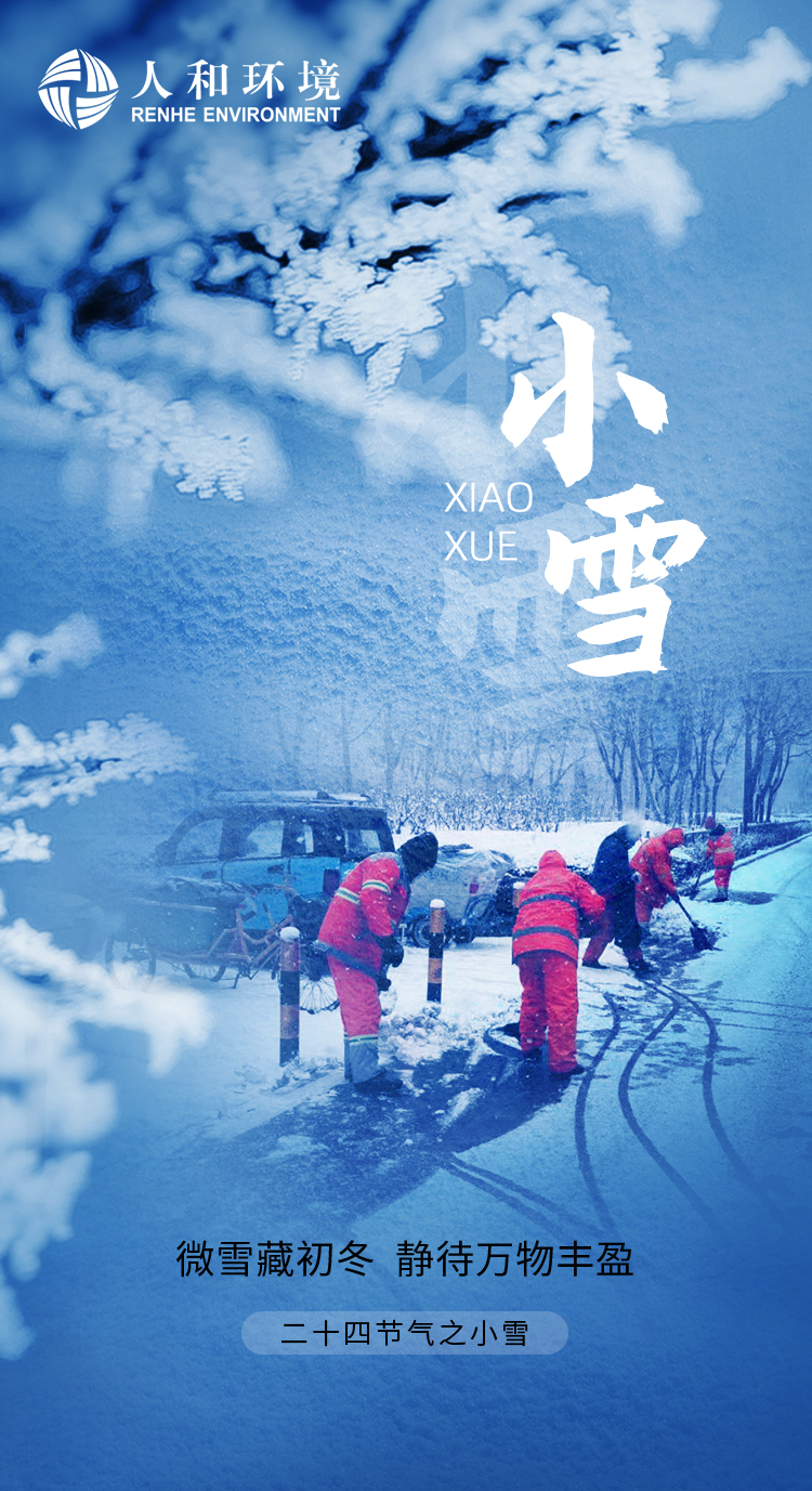微雪藏初冬  静待万物丰盈_壹号娱乐