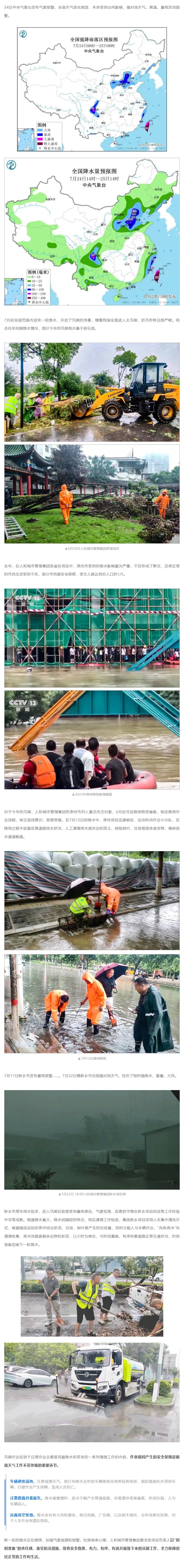 降水形势严肃 全力以赴备战_壹号娱乐