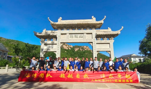 熔炼团队 逾越自我 追求卓越 ｜壹号娱乐情形爬山挑战赛主题团建活动圆满竣事！_壹号娱乐